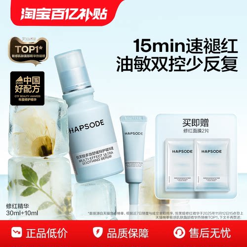 悦芙媞修红精华舒缓退红淡红痘印