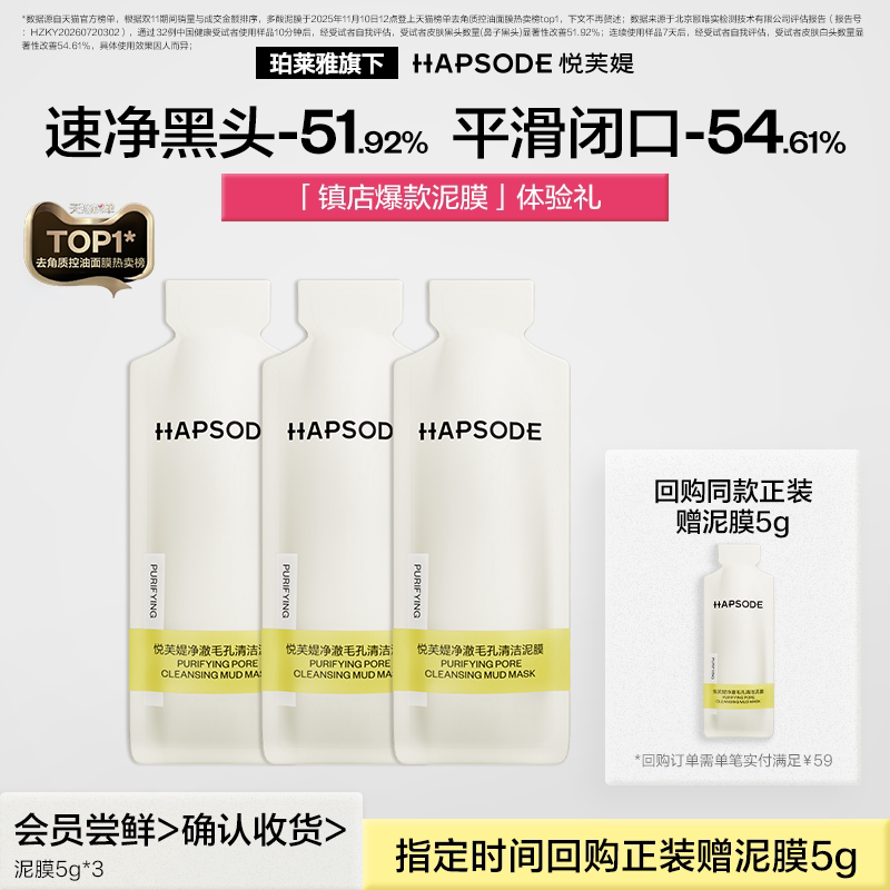 【天猫U先】悦芙媞多酸泥膜5g*3去黑头油皮深层清洁控油收缩毛孔
