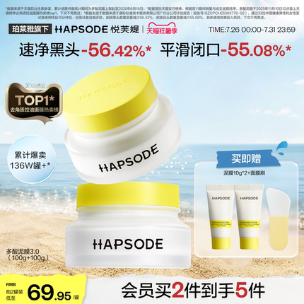 悦芙媞多酸清洁泥膜白泥油皮控油收缩毛孔面部深层清洁去黑头面膜