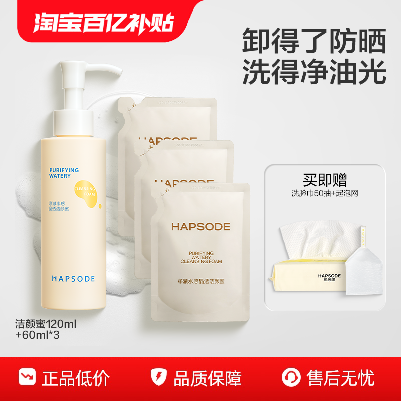 【领券再叠金币】悦芙媞洁颜蜜油皮清洁毛孔洁面氨基酸洗面奶女BY