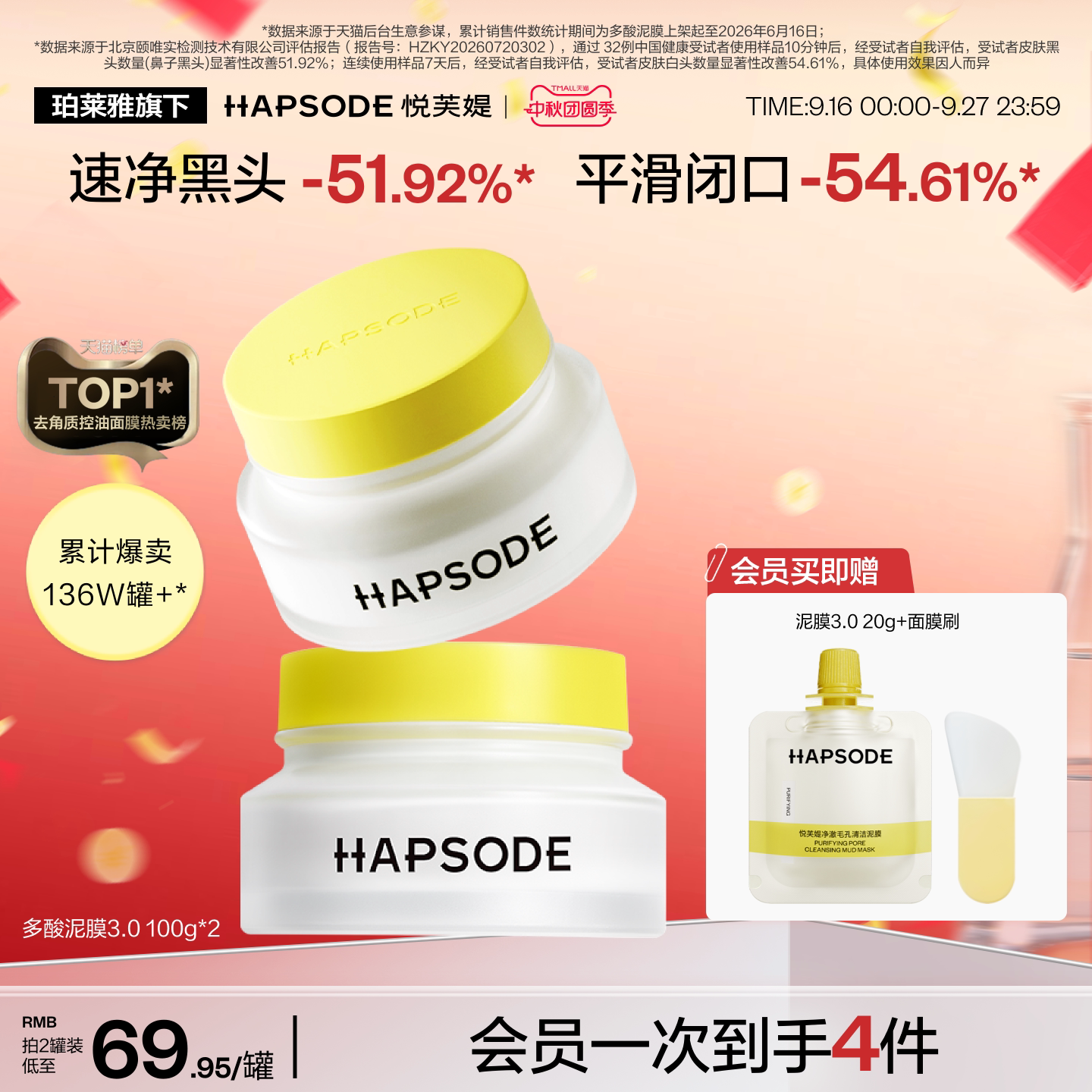 【三阶净肤】悦芙媞多酸清洁泥膜白泥油皮收缩毛孔面部去黑头面膜