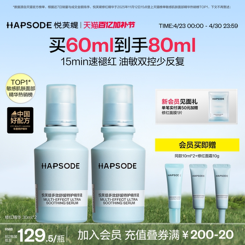 悦芙媞修红精华液舒缓退红控油保湿修护祛痘精华淡红痘印面部褪红