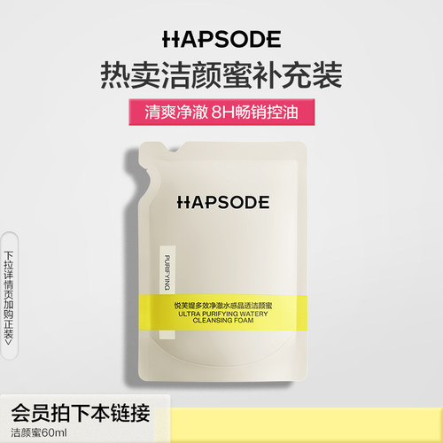 悦芙媞洁颜蜜60ml补充装洗卸合一