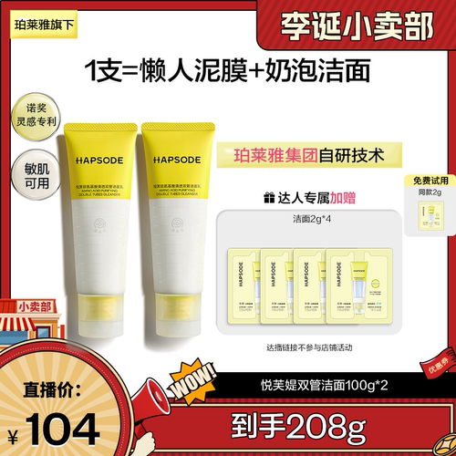 【来个彩诞】悦芙媞洗面奶温和氨基酸清洁毛孔去黑白头双管洁面乳