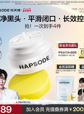 悦芙媞多酸泥膜面部控油深层去黑头毛孔清洁泥膜果酸白泥涂抹面膜