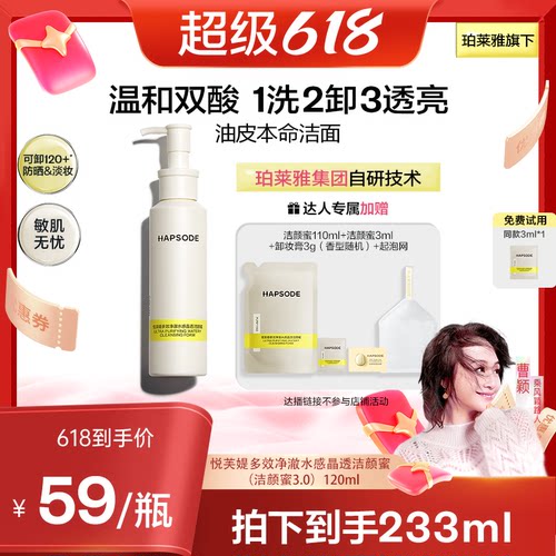 悦芙媞洁颜蜜油皮深度清洁