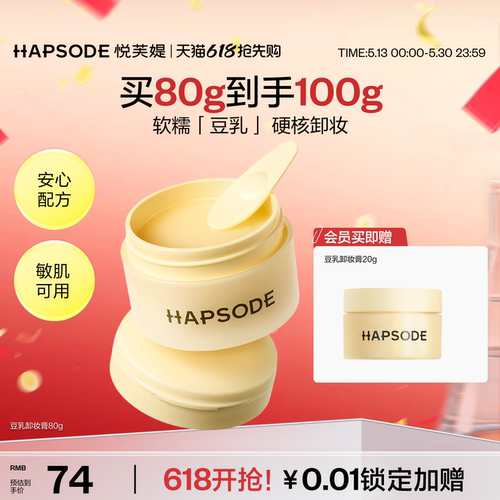 【618抢先购】悦芙媞豆乳卸妆膏油皮毛孔清洁敏感肌温和卸妆油女