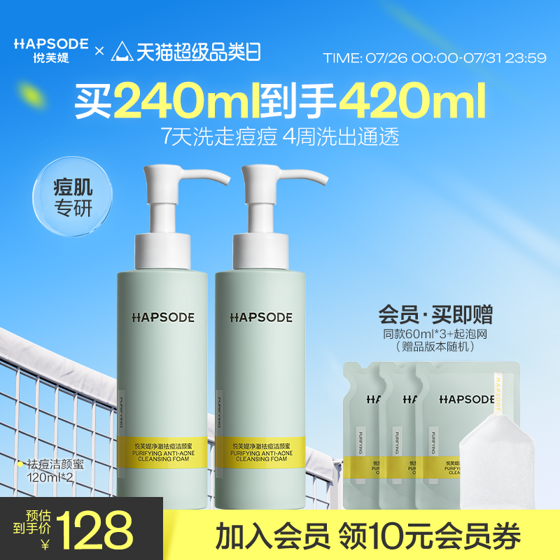 悦芙媞祛痘洁颜蜜氨基酸清洁毛孔油皮洁面去油控油洗面奶男女