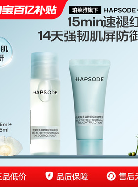 悦芙媞修红水乳补水保湿控油精华水乳油皮修护退红by