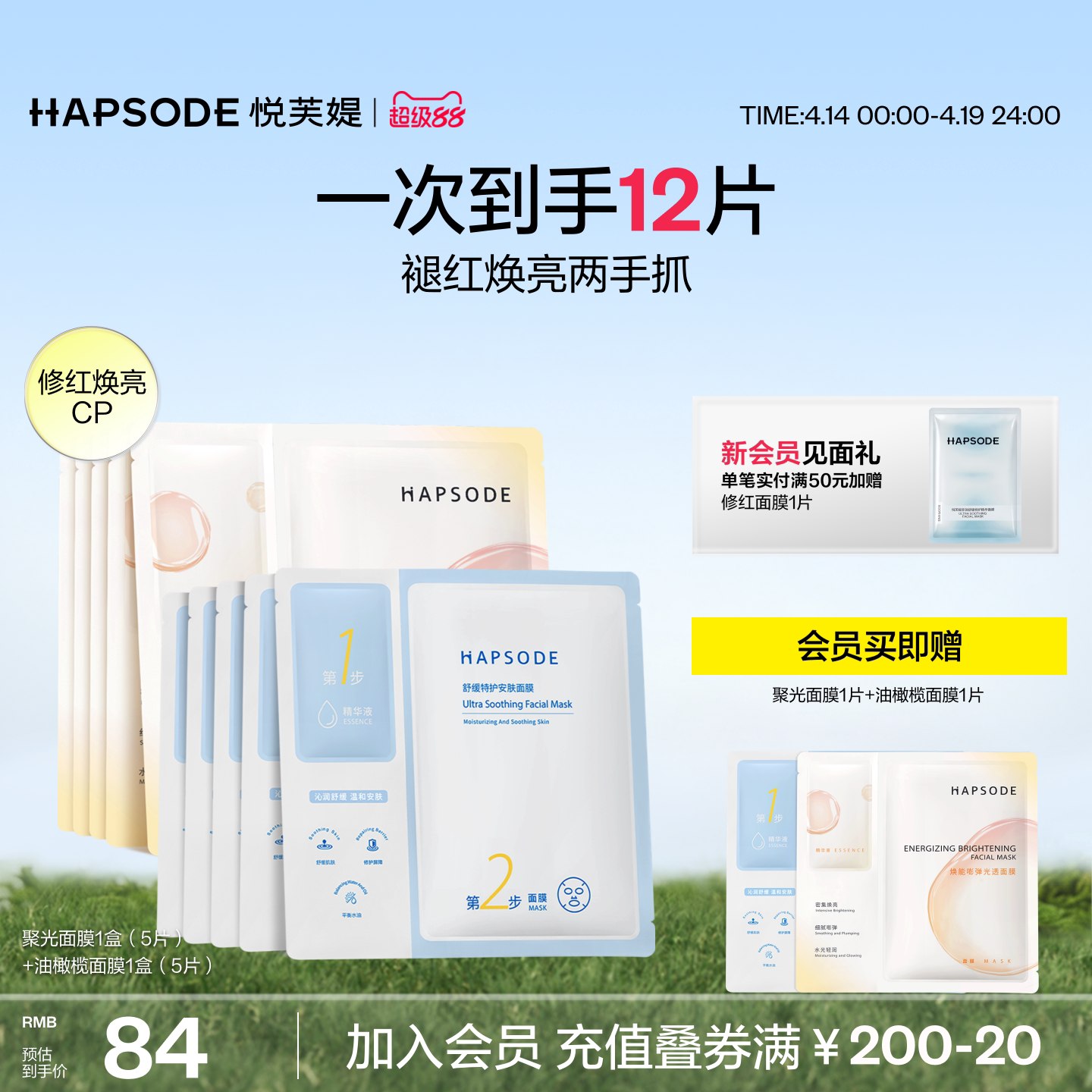 悦芙媞修红焕亮面膜套装维稳抗氧提亮舒缓保湿改善暗沉2盒装正品