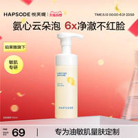 悦芙媞氨基酸洁面慕斯温和控油