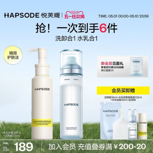 悦芙媞水乳喷洁面部套组油皮清洁淡红痘印精华