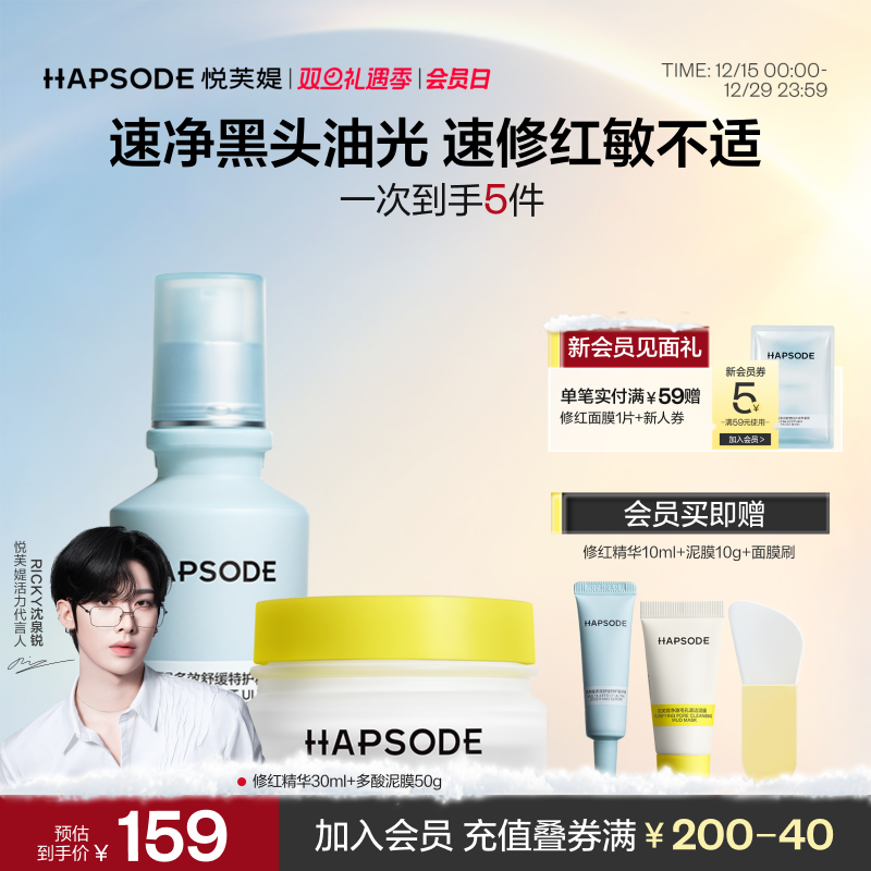 【直播间专属】悦芙媞修红精华泥膜组合舒缓修护淡红印面部清洁