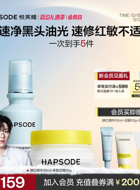 【直播间专属】悦芙媞修红精华泥膜组合舒缓修护淡红印面部清洁