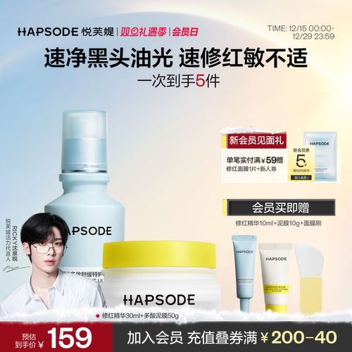 【直播间专属】悦芙媞修红精华泥膜组合舒缓修护淡红印面部清洁