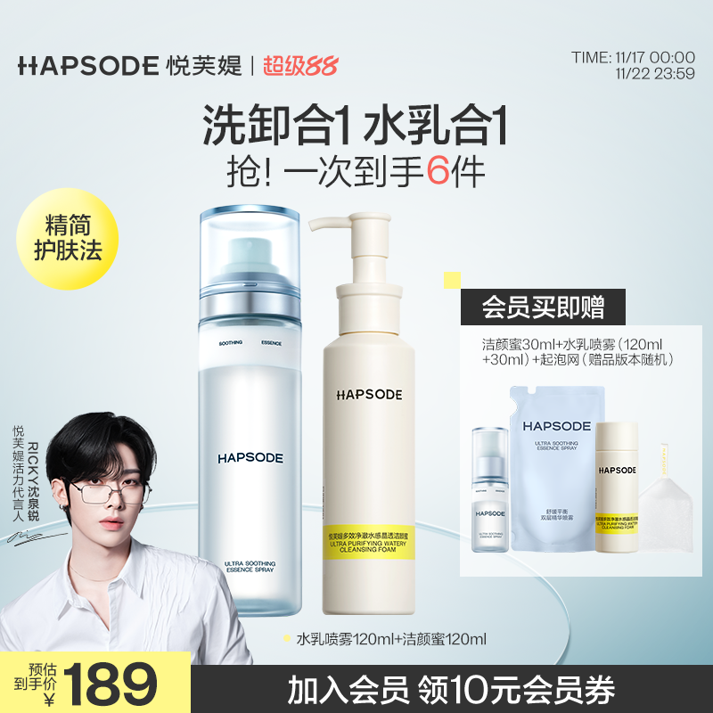 【直播间专属】悦芙媞水乳喷洁面部套组油皮清洁淡红痘印精华