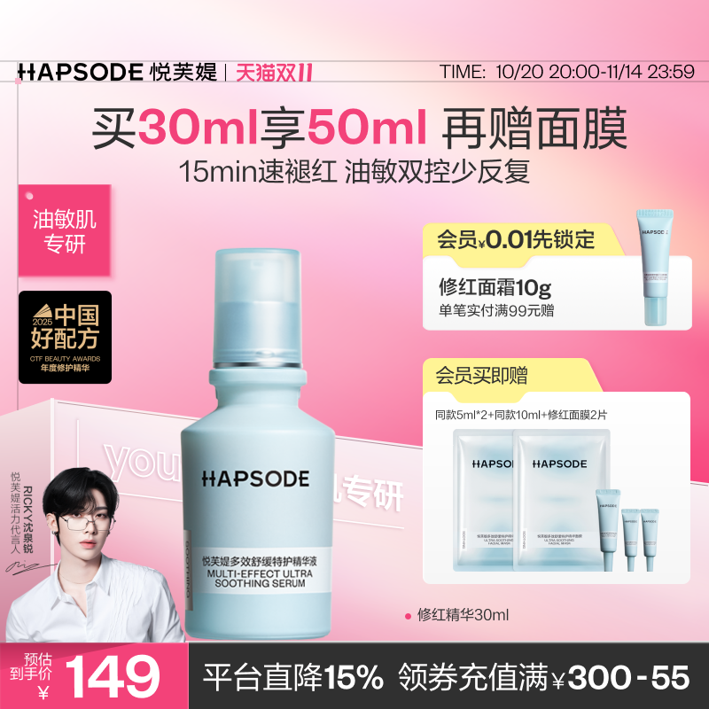 【双11抢购】悦芙媞修红精华舒缓退红修护维稳泛修红淡红痘印 【双11抢购】悦芙媞修红精华舒缓退红修护维稳泛修红淡红痘印