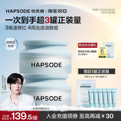 悦芙媞修红面霜保湿补水修护屏障