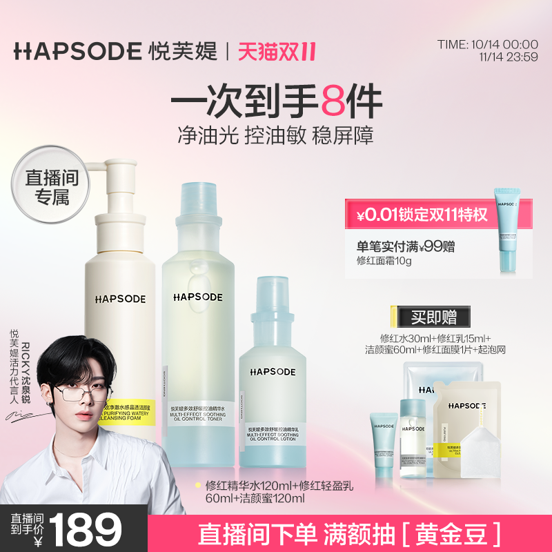 悦芙媞多效舒缓控油精华水乳套装