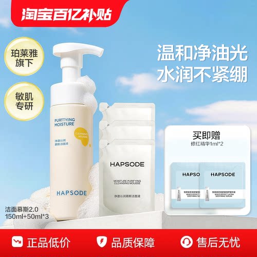 悦芙媞洁面慕斯组合装