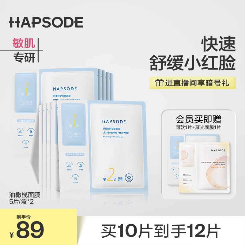 悦芙媞油橄榄面膜补水保湿舒缓面膜泛红退红维稳修护敏感肌油皮女