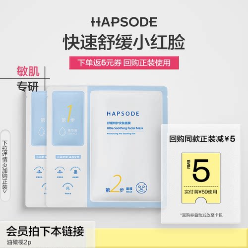 【会员】悦芙媞油橄榄面膜2片保湿舒缓修护屏障维稳敏感肌-BY
