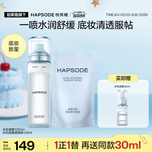 可以喷的修护水乳/1瓶=水乳+喷雾/敏感肌