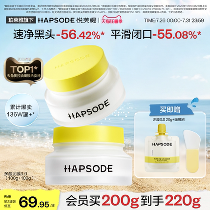 悦芙媞多酸清洁泥膜白泥油皮控油收缩毛孔面部深层清洁去黑头面膜