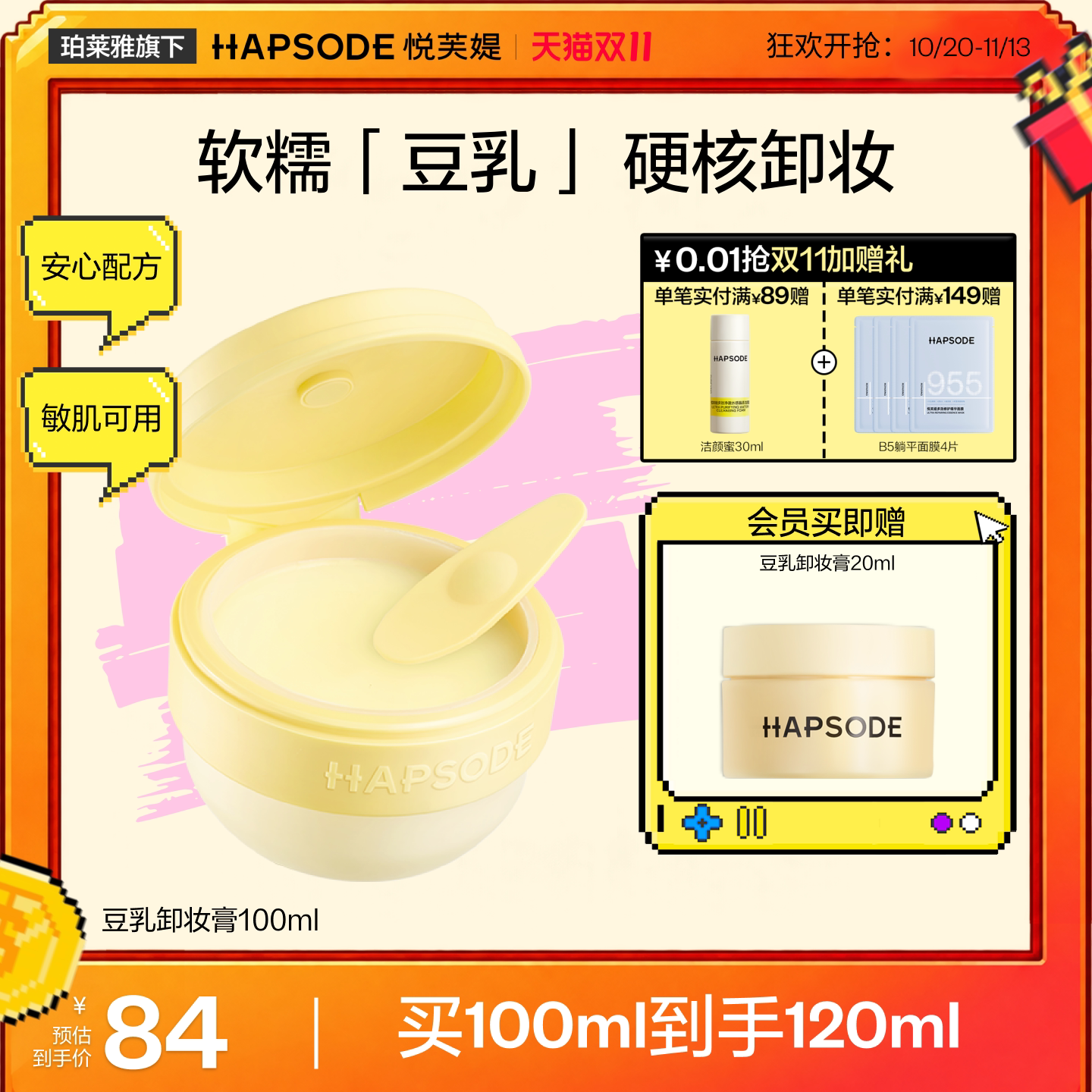 【双11抢先购】悦芙媞豆乳卸妆膏油皮毛孔清洁敏感肌温和卸妆油女