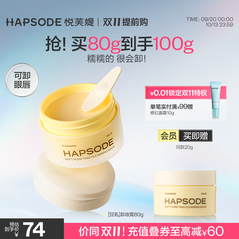 悦芙媞豆乳卸妆膏油皮洗卸合一脸部清洁卸妆水温和不刺激卸妆油女