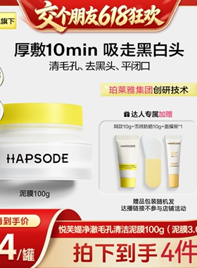 【交个朋友618先加购】悦芙媞多酸清洁泥膜深层清洁