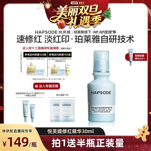 天猫悦芙媞修护精华修红