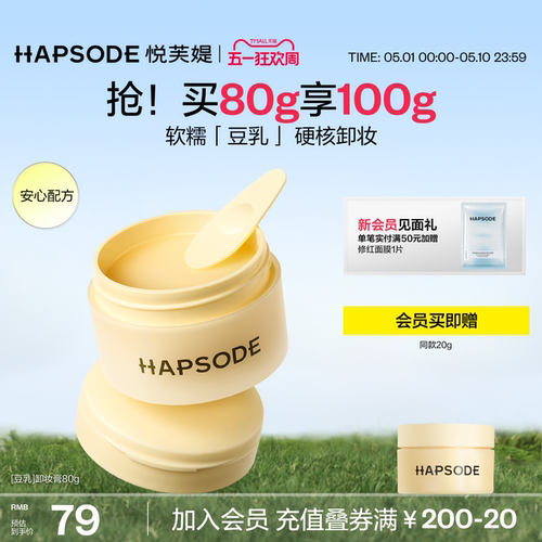 悦芙媞豆乳卸妆膏油皮毛孔清洁控油洗卸合一敏感肌温和卸妆油女