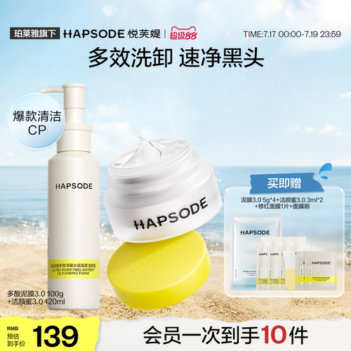 油皮清洁CP  一洗一敷 毛孔大扫除