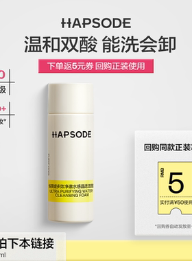 【会员试用】悦芙媞氨基酸洁颜蜜30ml 3.0洗面奶毛孔洗卸合一-SM