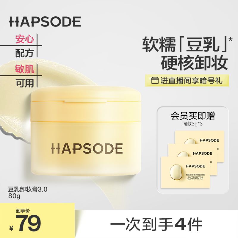 悦芙媞豆乳卸妆膏油皮毛孔清洁控油洗卸合一敏感肌温和卸妆油女