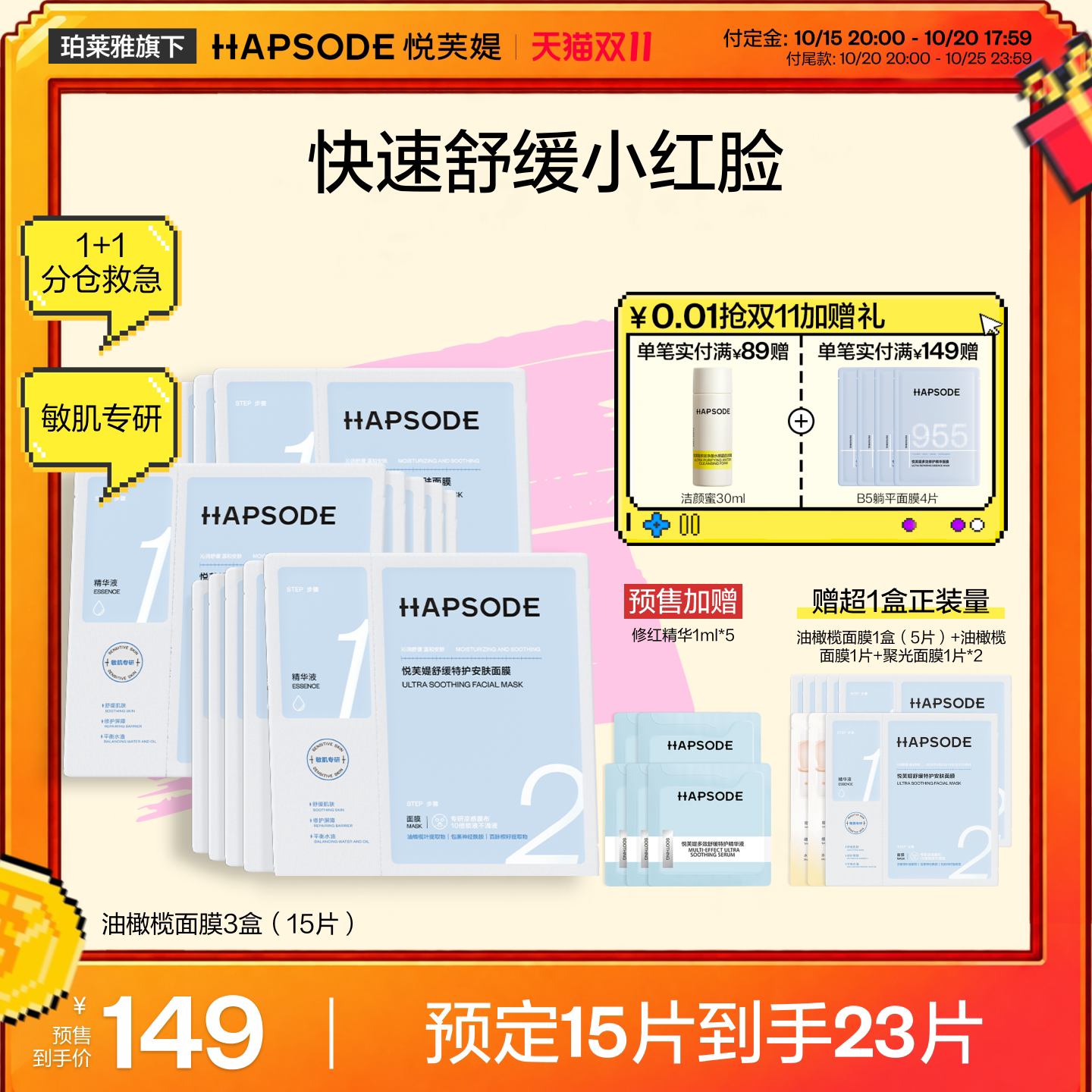 【双11付定金】悦芙媞油橄榄面膜补水保湿舒缓泛红退红维稳修护女