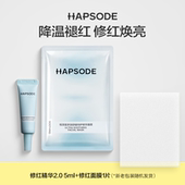 保湿 天猫U先 舒缓修护褪红修红面膜1片 修红精华5ml