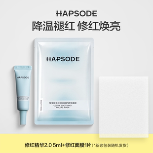 天猫U先 修红精华5ml 舒缓修护褪红修红面膜1片 保湿