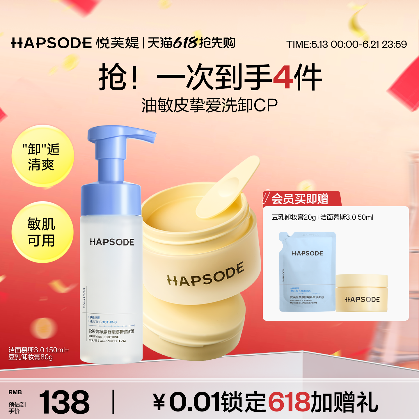 悦芙媞洁面慕斯卸妆膏敏感肌温和洗卸面部清洁女生
