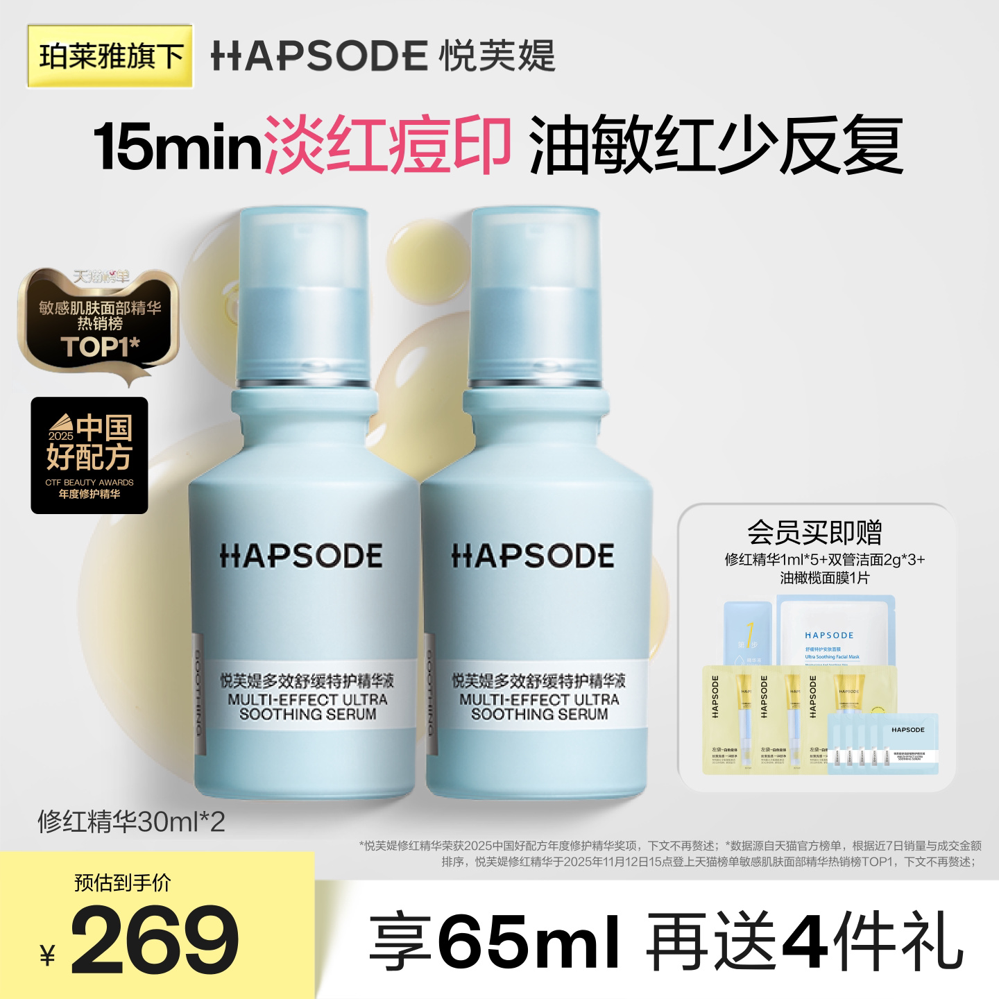 悦芙媞修红精华液舒缓褪红泛红修护精华淡化红痘印控油痘敏感肌女图片