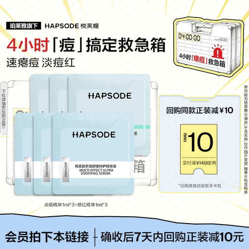 【瘪痘修红救急箱】悦芙媞点痘精华1ml*3+修红精华1ml*3祛痘瘪痘
