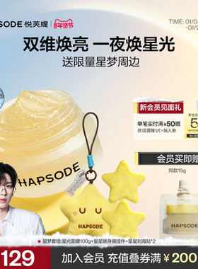 [重磅新品]悦芙媞星光面膜抗氧控油补水舒缓修护提亮精华睡眠面膜