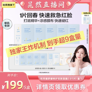【晁然】悦芙媞油橄榄面膜保湿舒缓修护屏障面膜女泛红