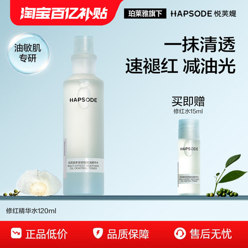 悦芙媞多效舒缓控油精华水