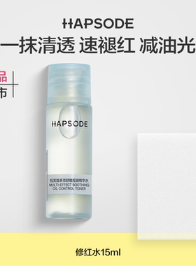 U先超市-悦芙媞多效控油精华水泛红补水保湿修护妆前退红敏感肌