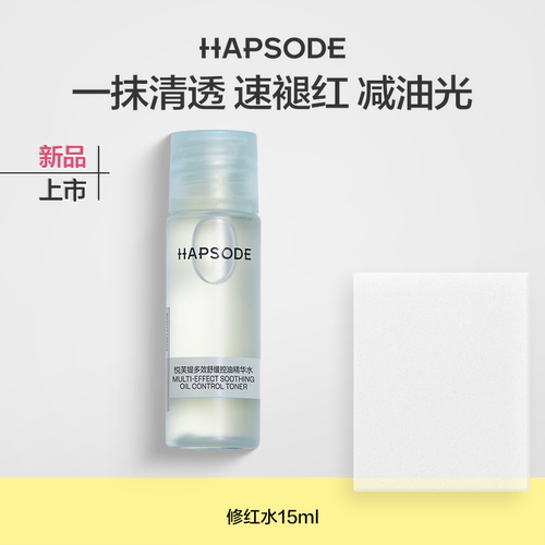 U先超市-悦芙媞多效控油精华水泛红补水保湿修护妆前退红敏感肌