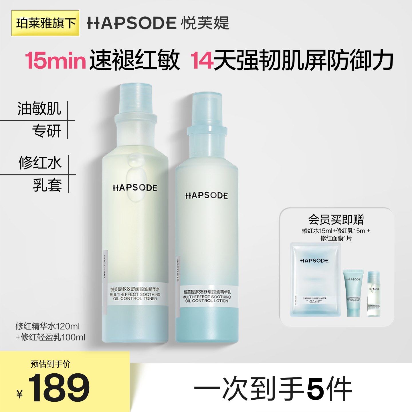 悦芙媞修红水乳套装补水保湿控油护肤品精华水乳油皮修护退红乳液
