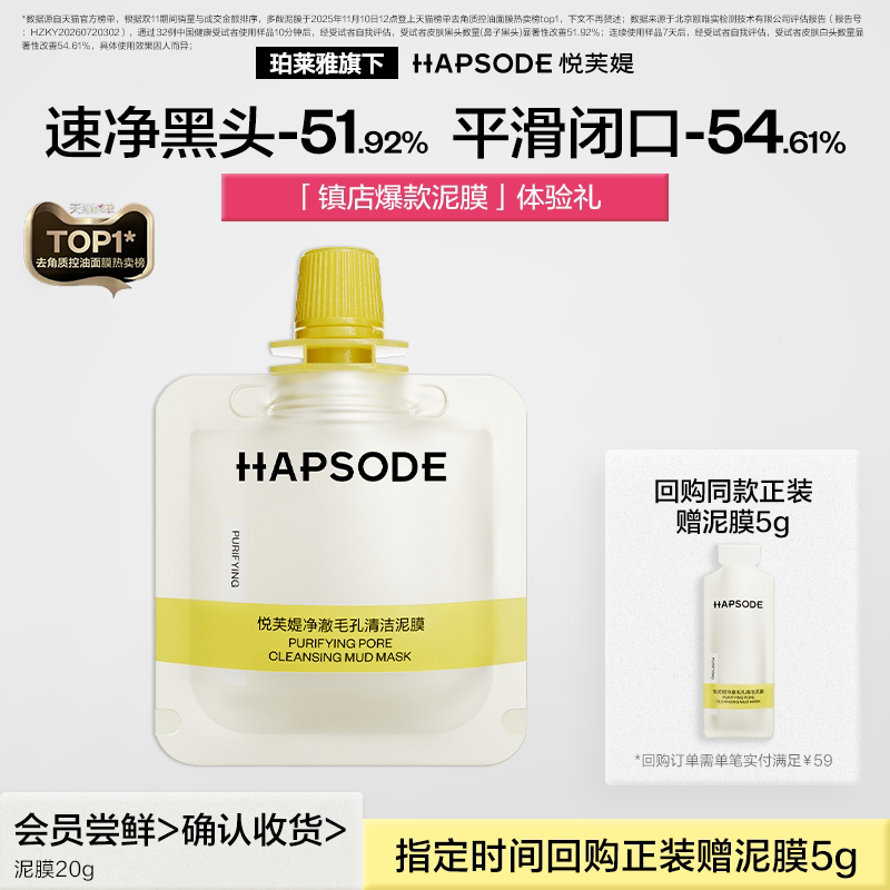 【天猫U先】悦芙媞多酸泥膜20g油皮清洁毛孔去黑头面部涂抹面膜