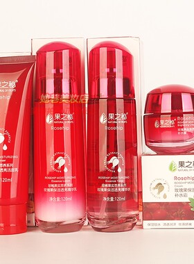 Rosehip果之秘玫瑰果系列保湿透亮洁面乳精华水乳液补水霜4件套装